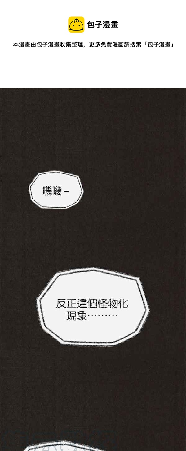 《SWEET HOME》第25话 第1页