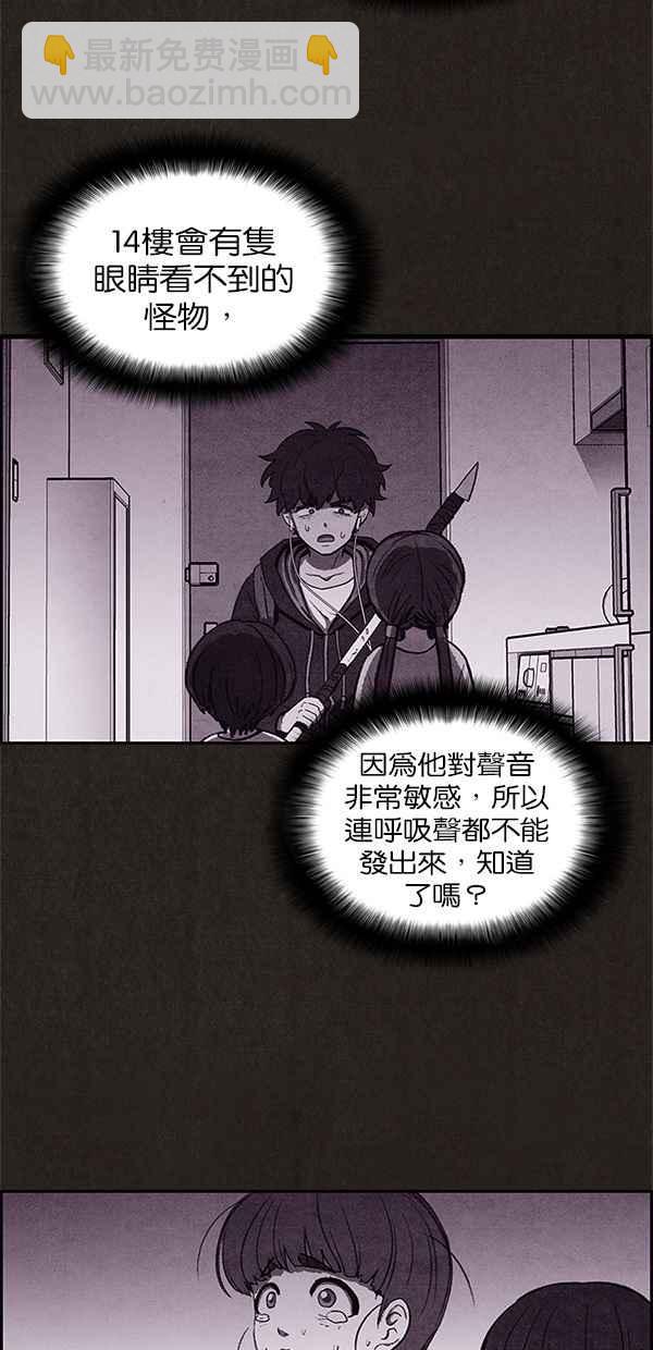 《SWEET HOME》第25话 第24页