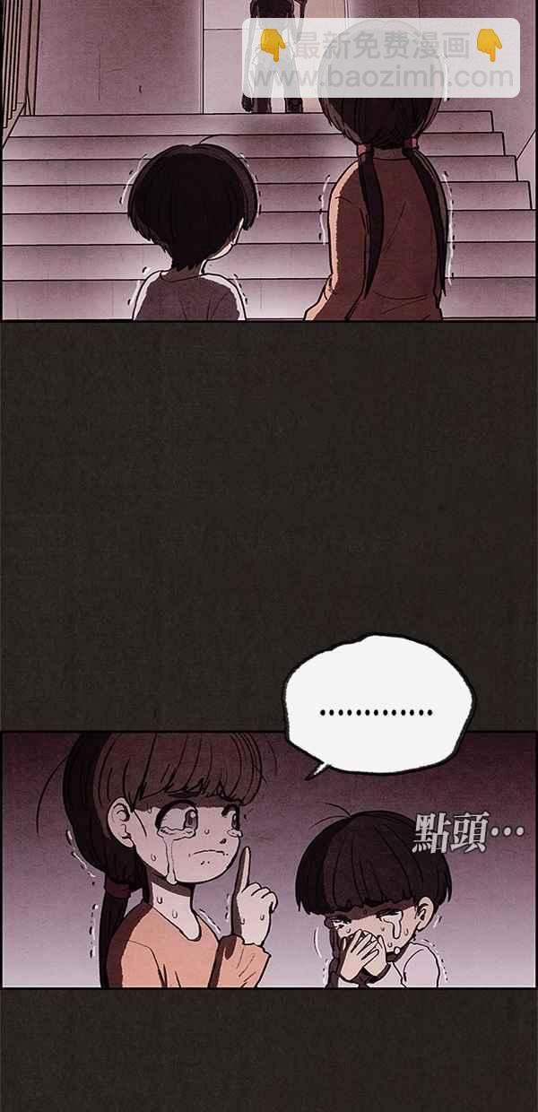 《SWEET HOME》第25话 第29页