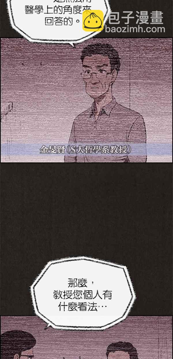 《SWEET HOME》第25话 第2页