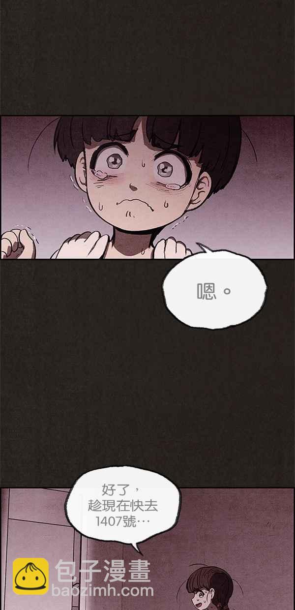 《SWEET HOME》第25话 第41页