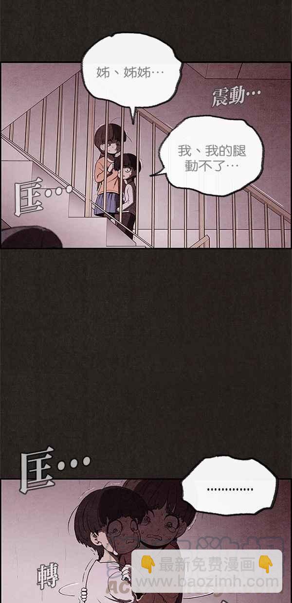 《SWEET HOME》第25话 第46页