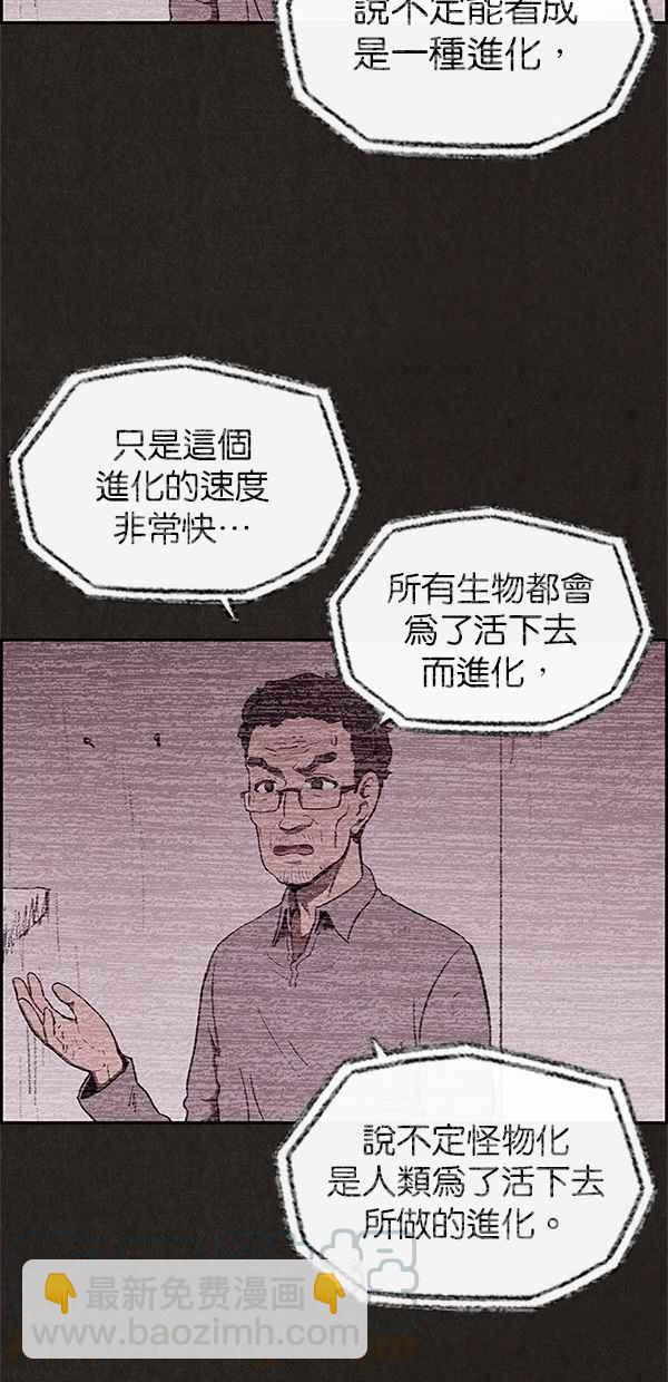 《SWEET HOME》第25话 第4页