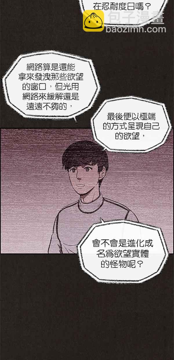 《SWEET HOME》第25话 第8页