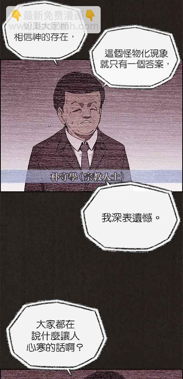 《SWEET HOME》第25话 第9页