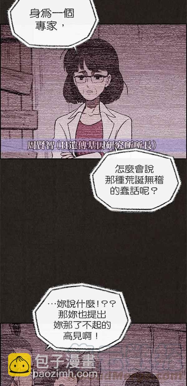 《SWEET HOME》第24话 第10页