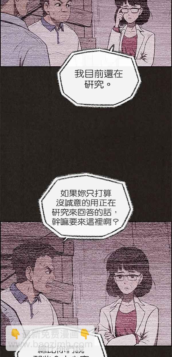 《SWEET HOME》第24话 第11页