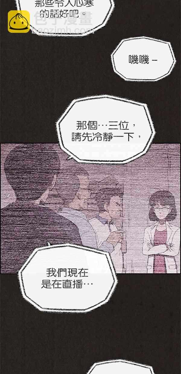 《SWEET HOME》第24话 第12页