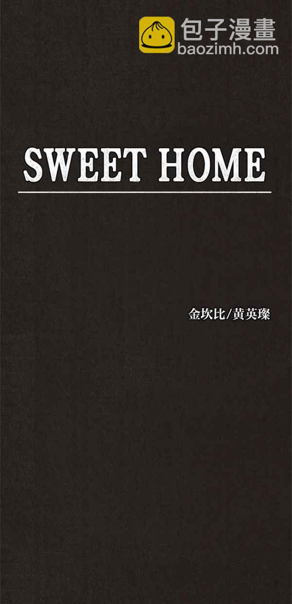 《SWEET HOME》第24话 第14页