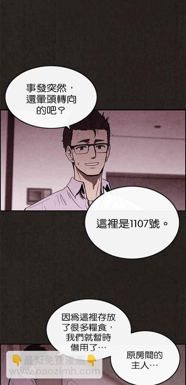 《SWEET HOME》第24话 第36页