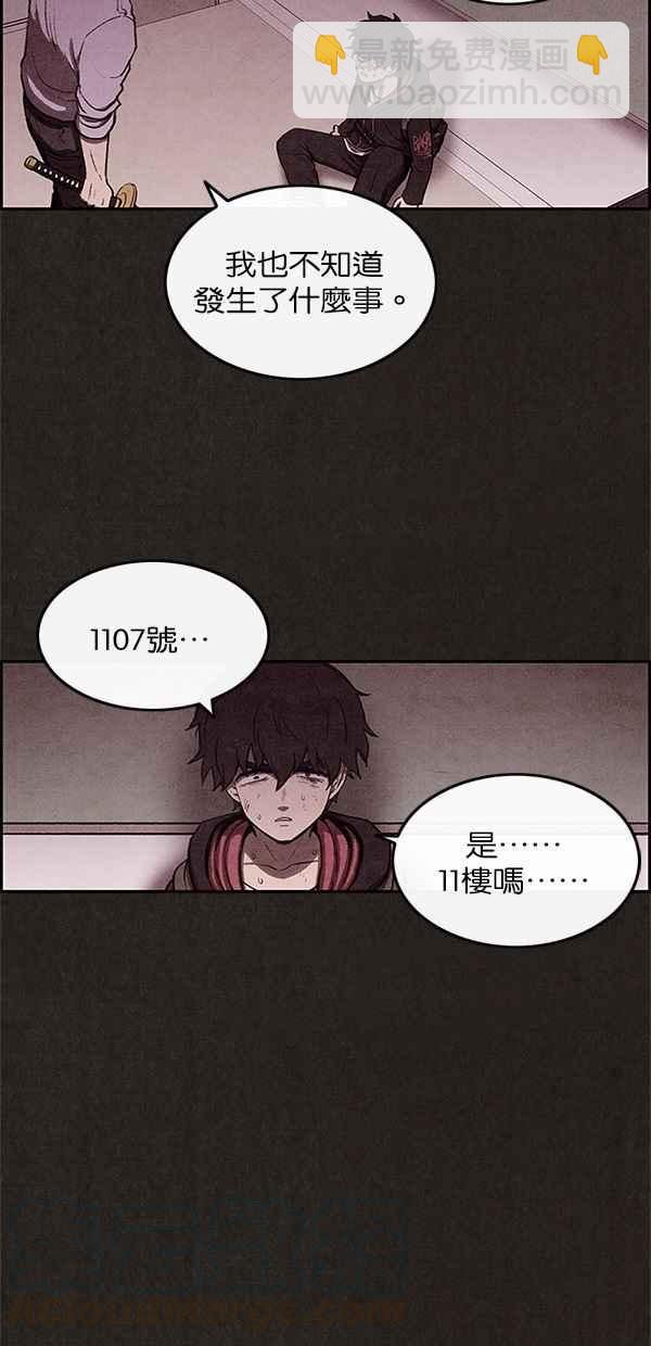 《SWEET HOME》第24话 第37页