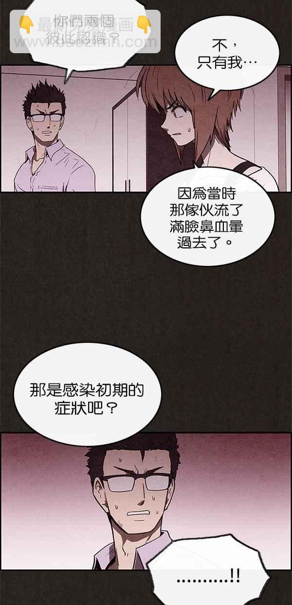 《SWEET HOME》第24话 第45页