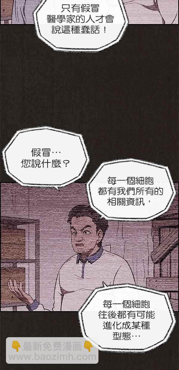 《SWEET HOME》第24话 第8页