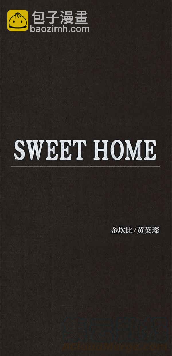 《SWEET HOME》第26话 第16页