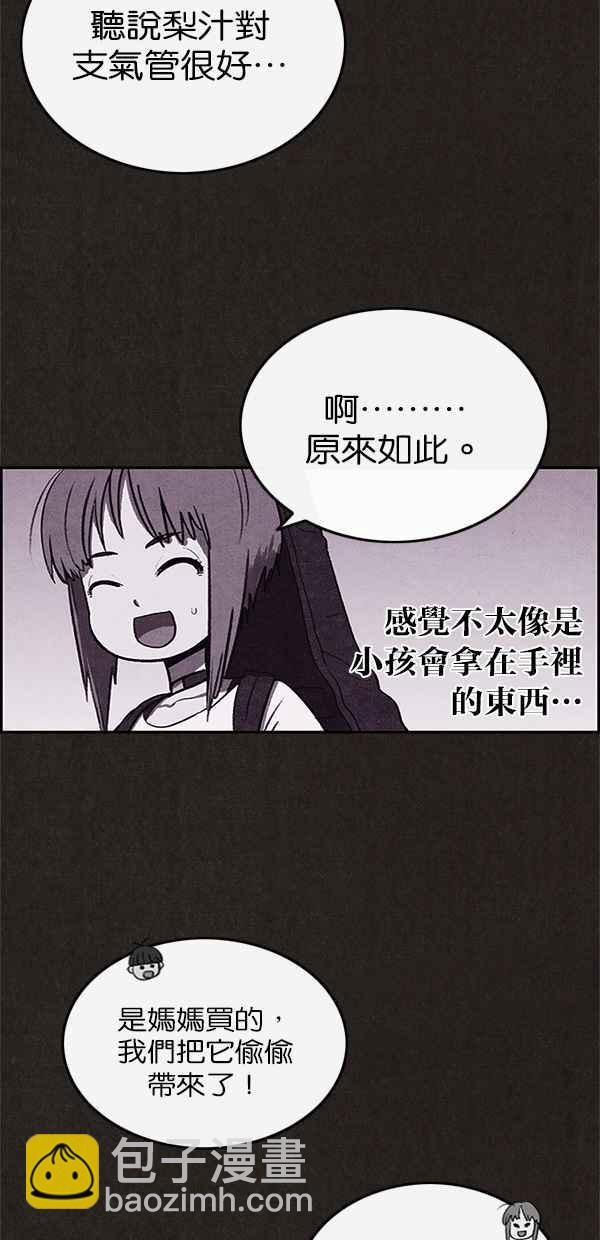 《SWEET HOME》第26话 第29页