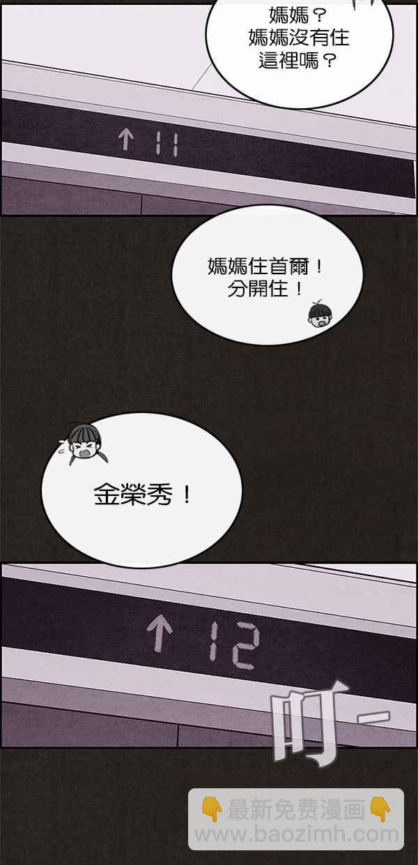 《SWEET HOME》第26话 第30页