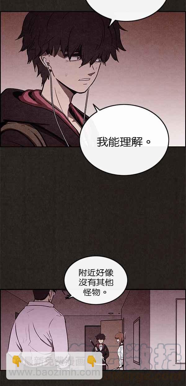《SWEET HOME》第26话 第43页
