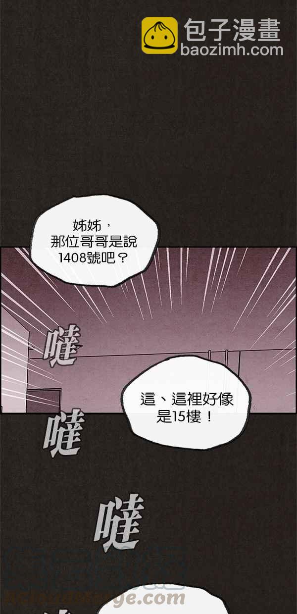 《SWEET HOME》第26话 第46页