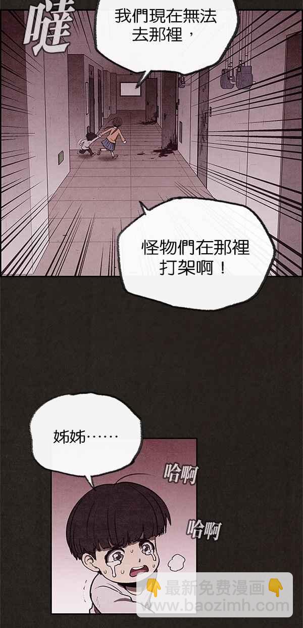 《SWEET HOME》第26话 第47页