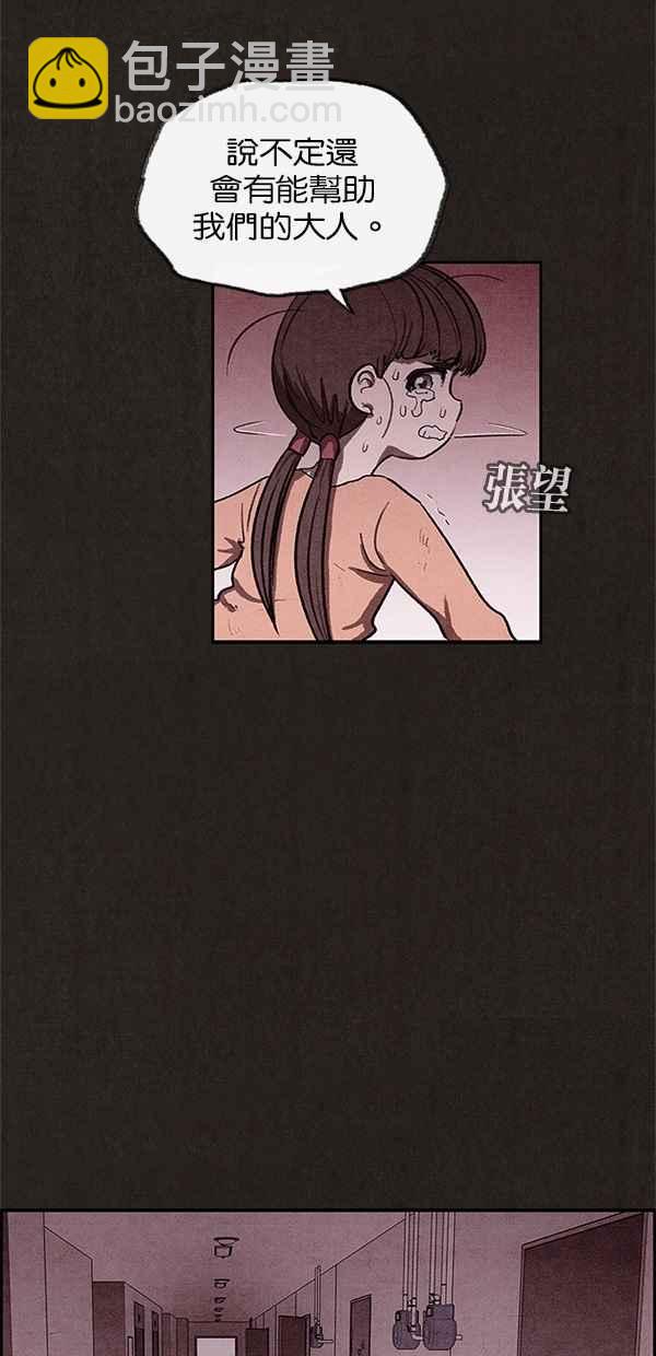 《SWEET HOME》第26话 第48页