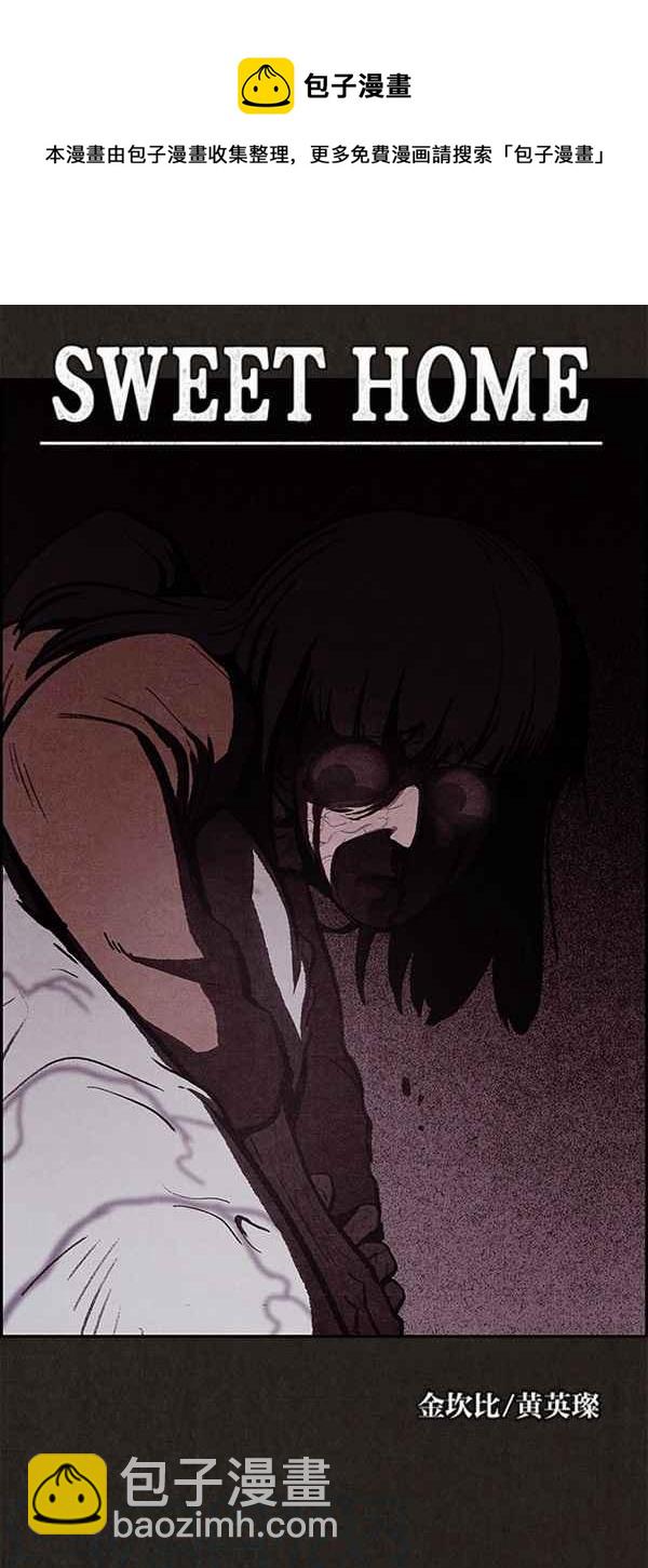 《SWEET HOME》第28话 第4页