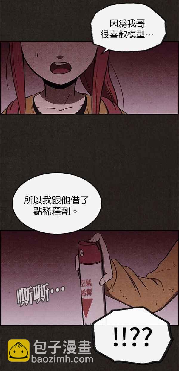 《SWEET HOME》第31话 第23页