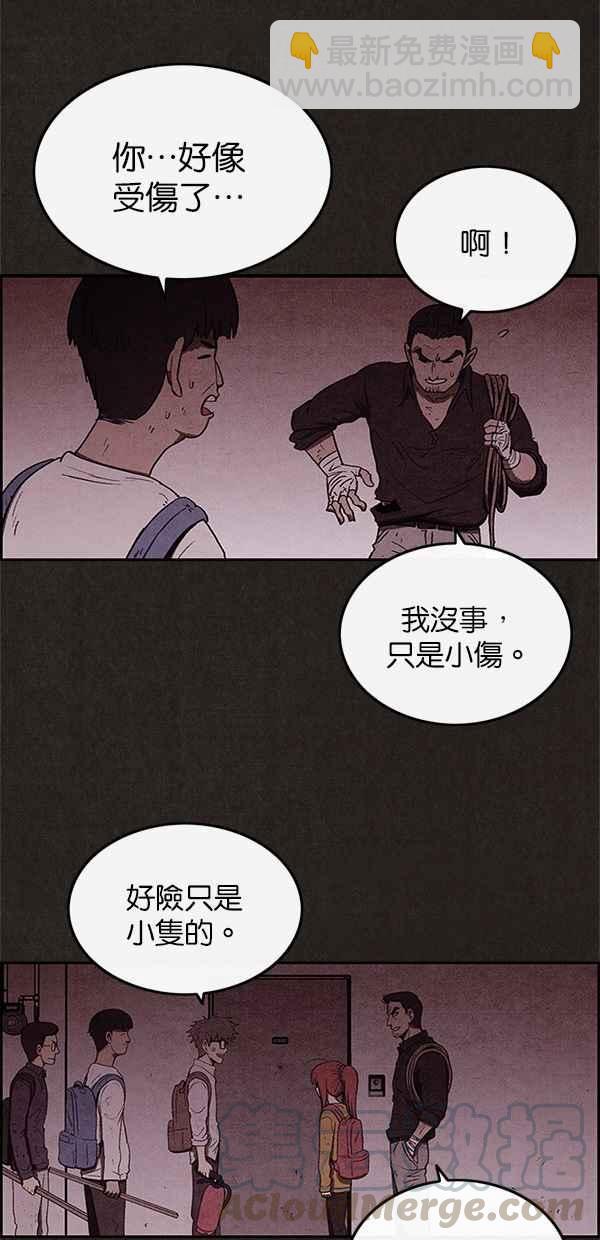 《SWEET HOME》第31话 第43页