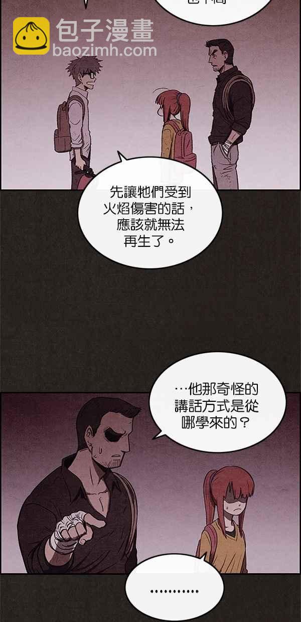 《SWEET HOME》第31话 第45页