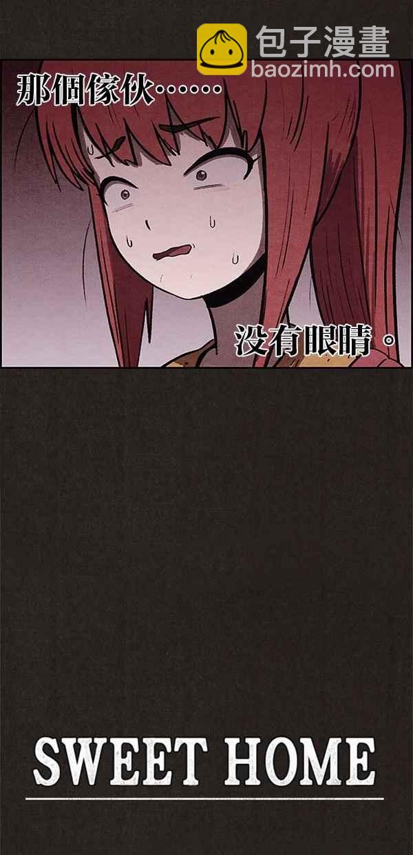 《SWEET HOME》第31话 第5页