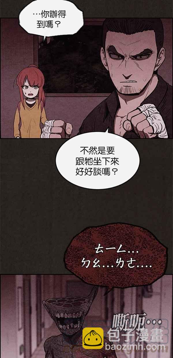 《SWEET HOME》第31话 第7页