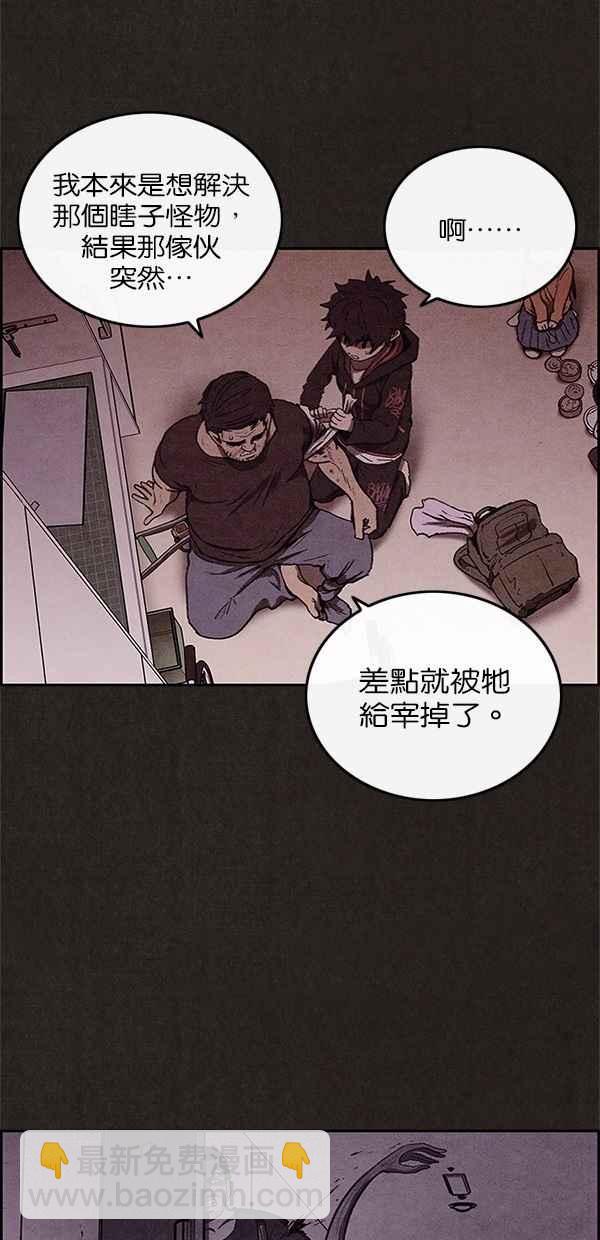 《SWEET HOME》第29话 第23页