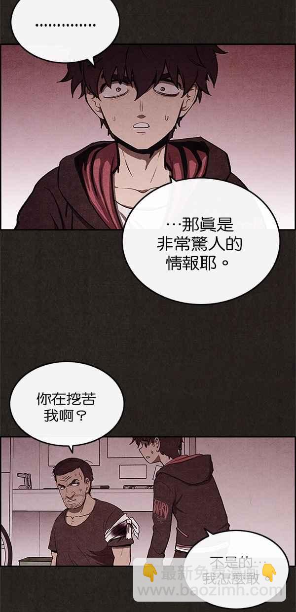 《SWEET HOME》第29话 第26页