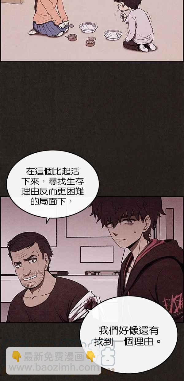 《SWEET HOME》第29话 第28页