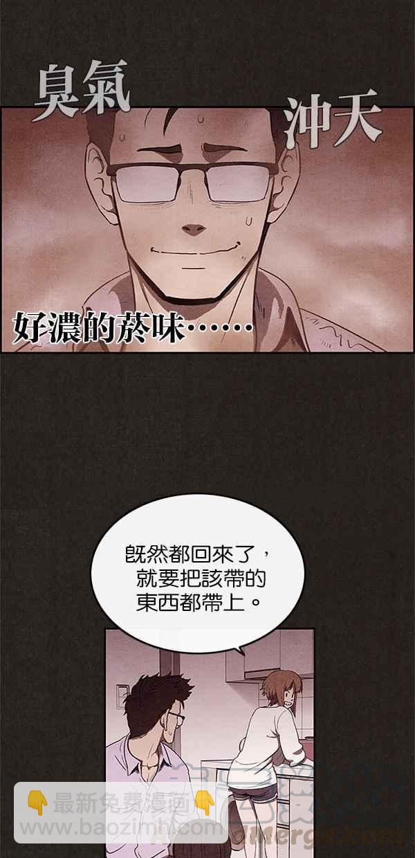 《SWEET HOME》第29话 第4页