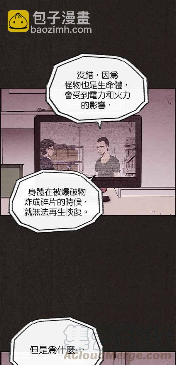 《SWEET HOME》第30话 第10页