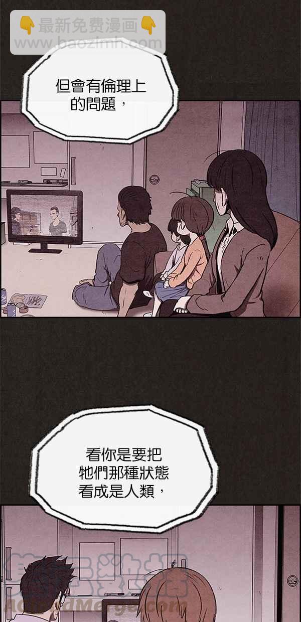 《SWEET HOME》第30话 第13页