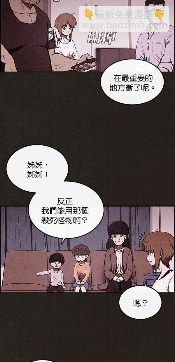 《SWEET HOME》第30话 第21页