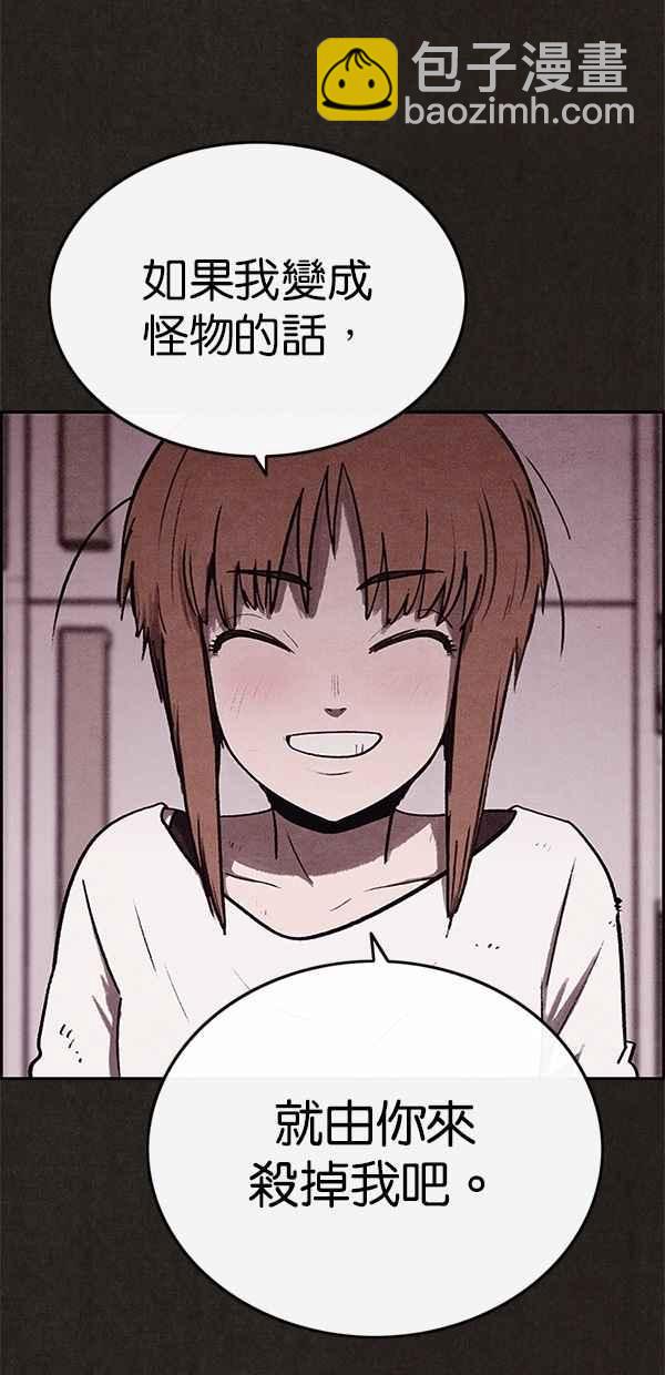 《SWEET HOME》第30话 第38页