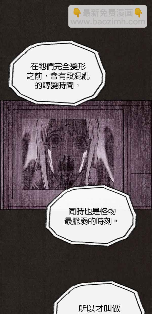 《SWEET HOME》第30话 第3页