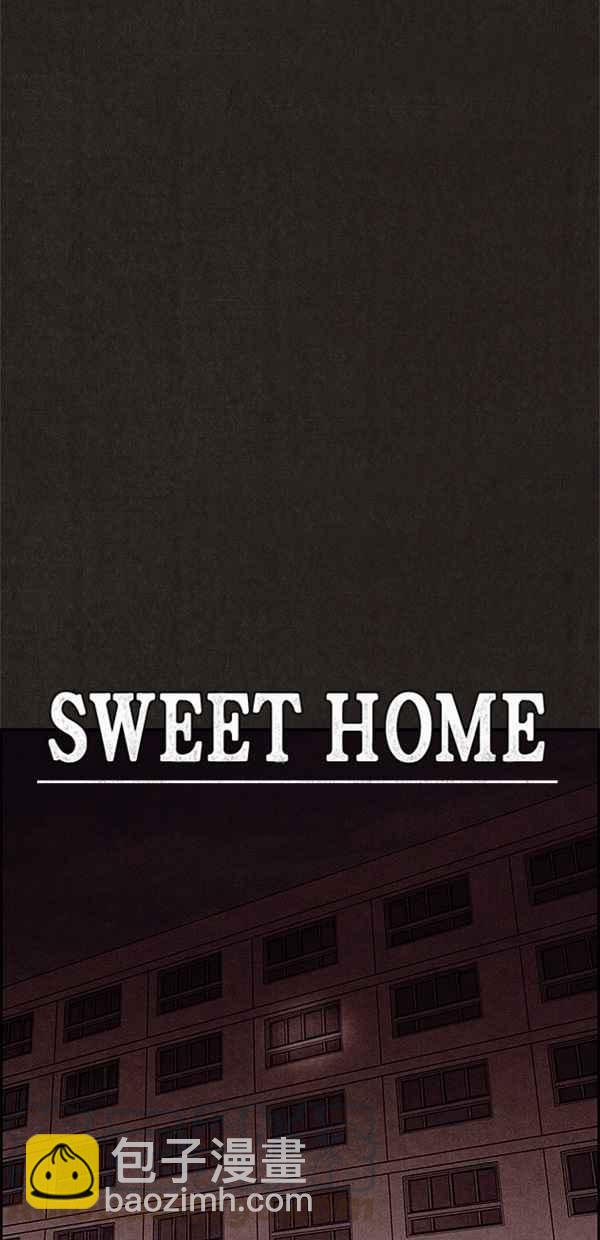 《SWEET HOME》第30话 第43页
