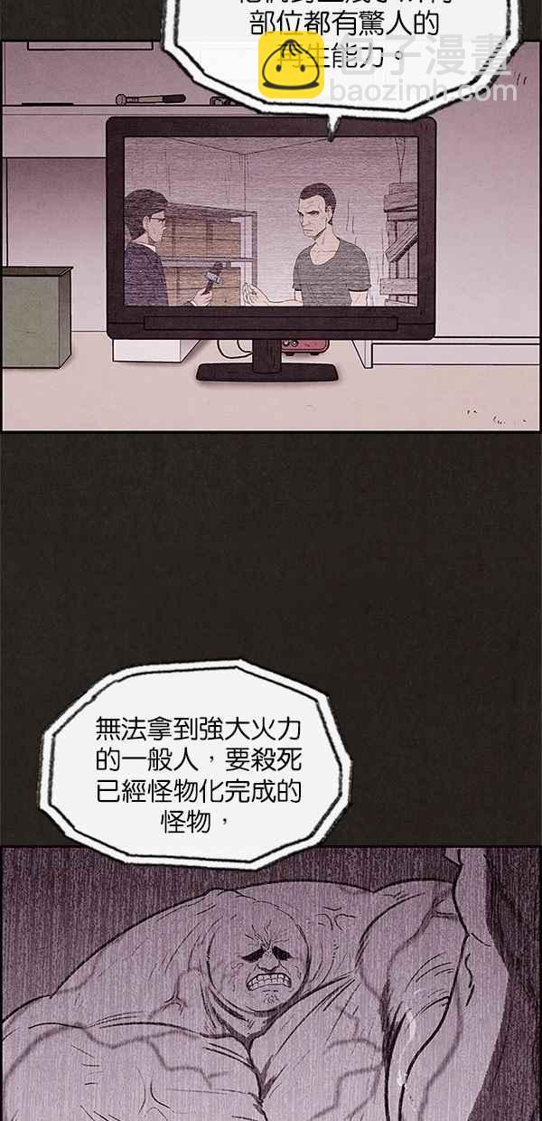 《SWEET HOME》第30话 第8页