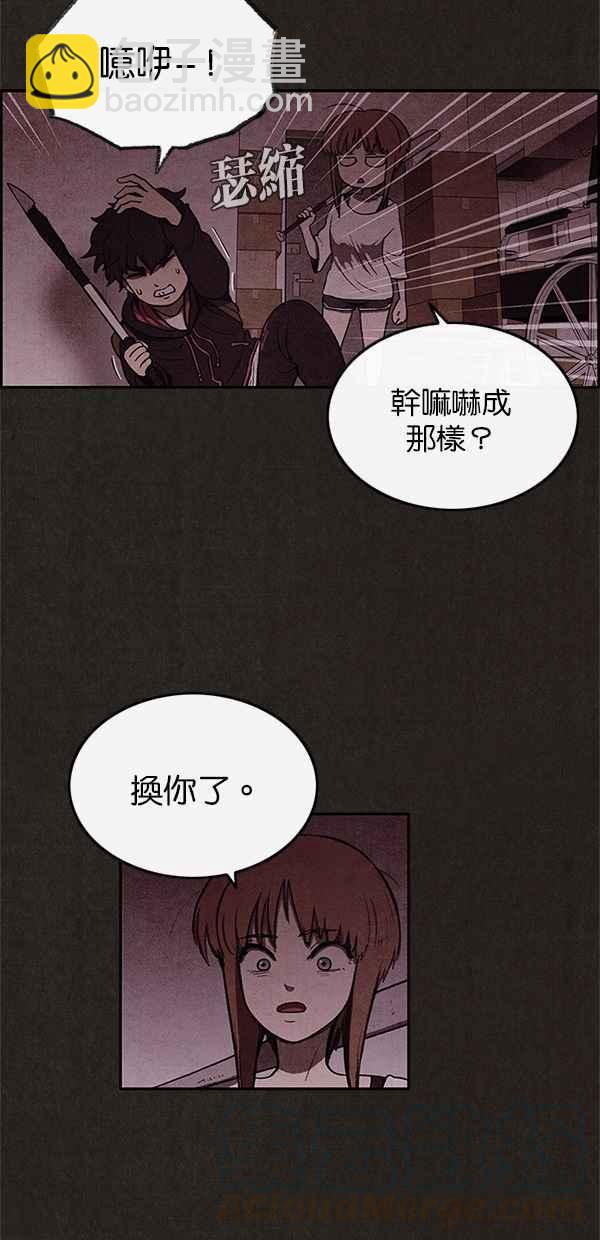 《SWEET HOME》第32话 第10页