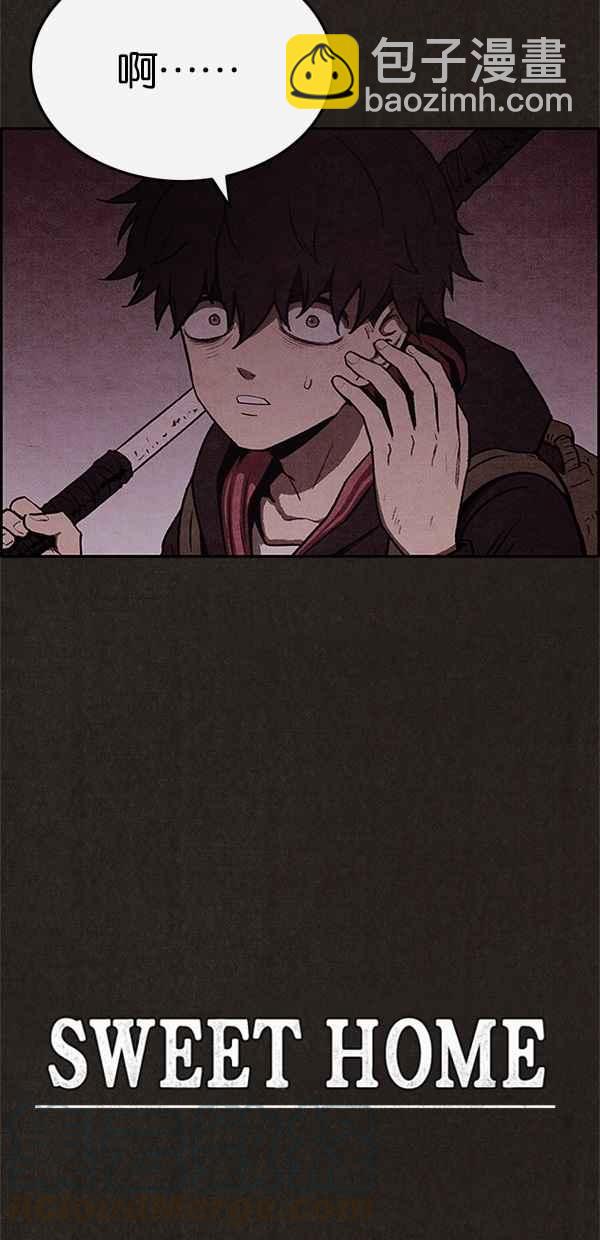 《SWEET HOME》第32话 第13页