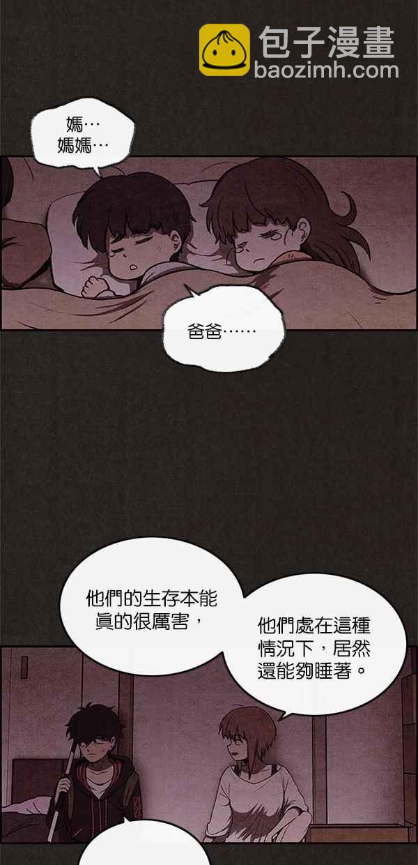 《SWEET HOME》第32话 第17页
