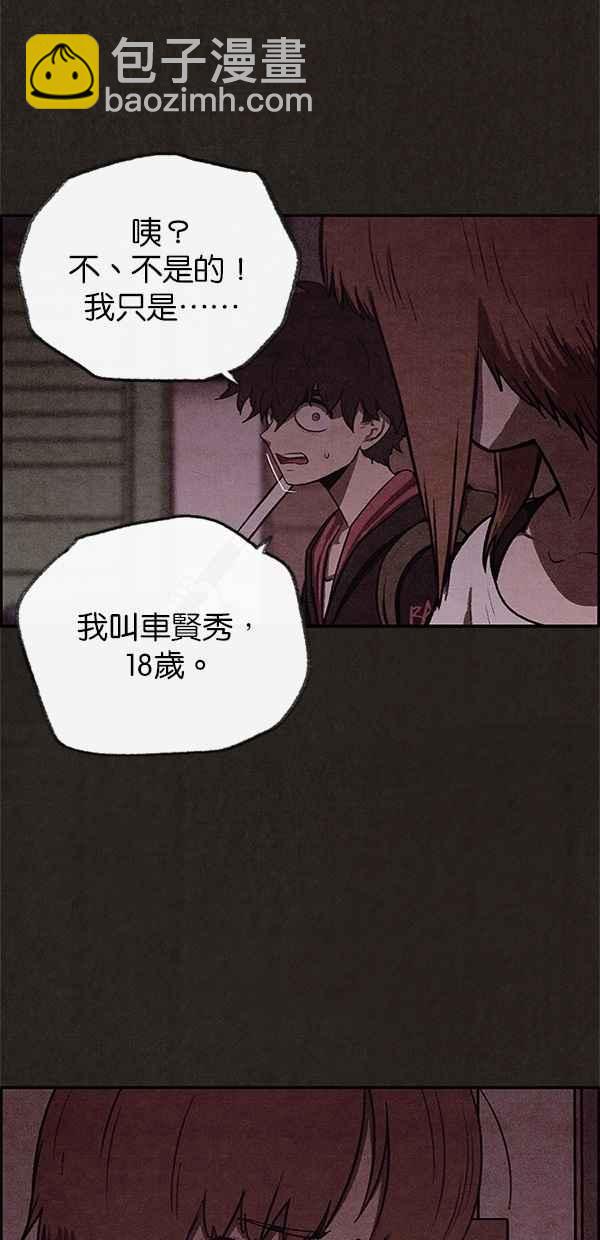 《SWEET HOME》第32话 第20页