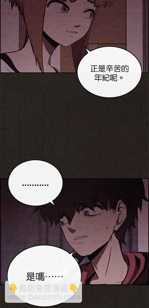 《SWEET HOME》第32话 第21页