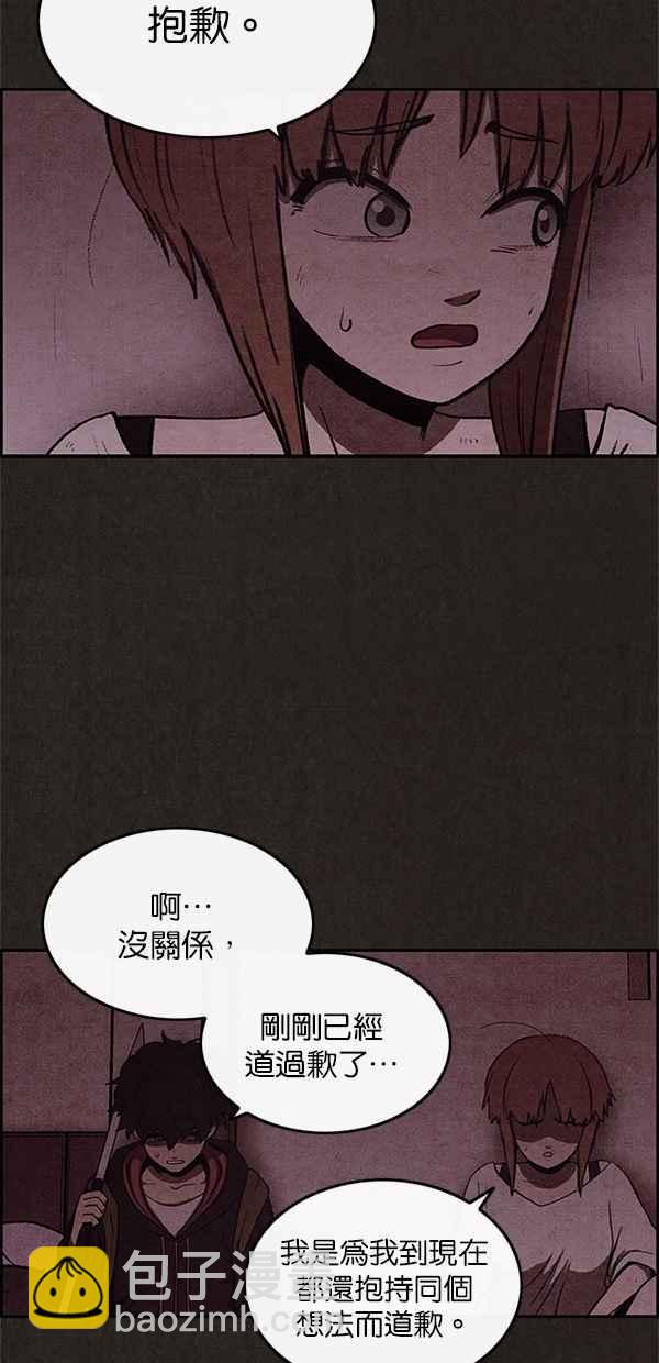 《SWEET HOME》第32话 第23页