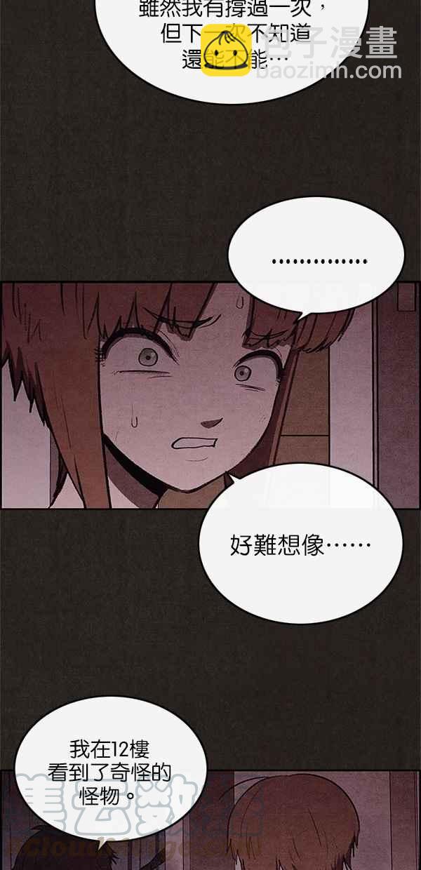 《SWEET HOME》第32话 第28页