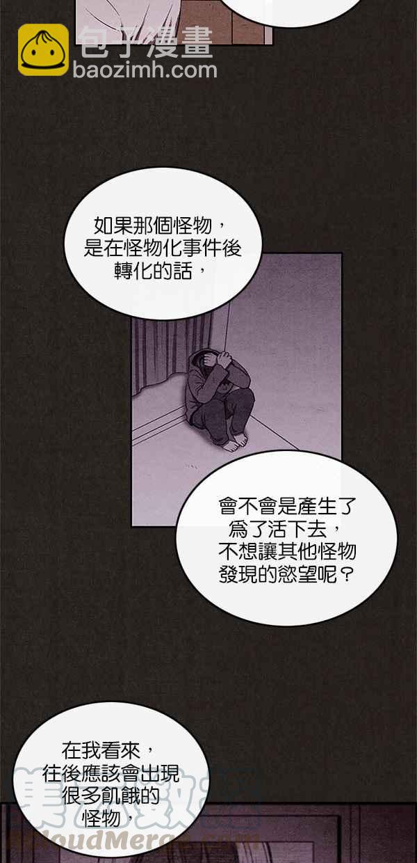 《SWEET HOME》第32话 第31页