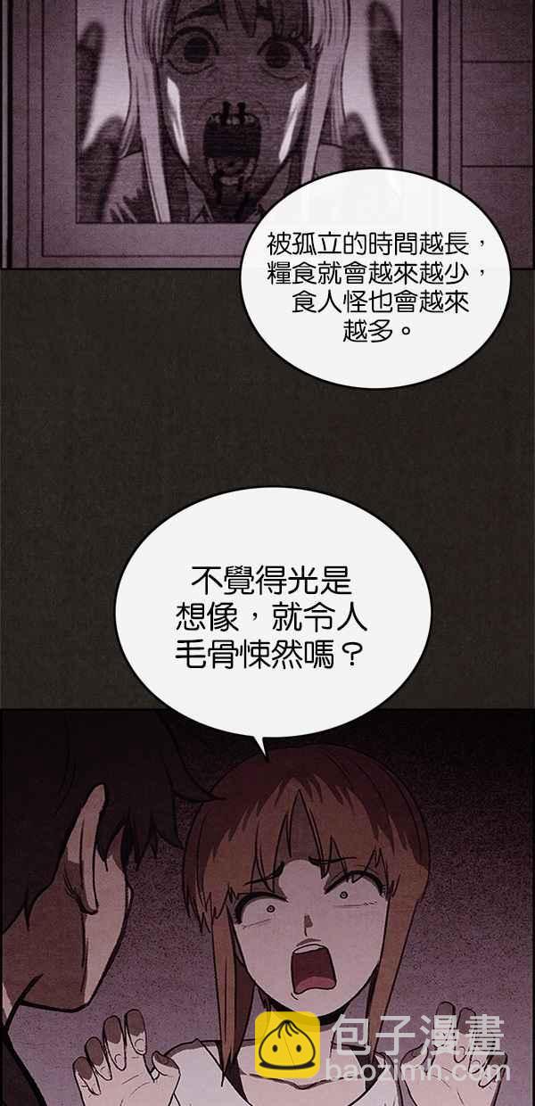 《SWEET HOME》第32话 第32页